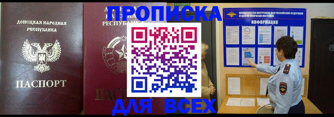 временная регистрация для всех в Брянской области